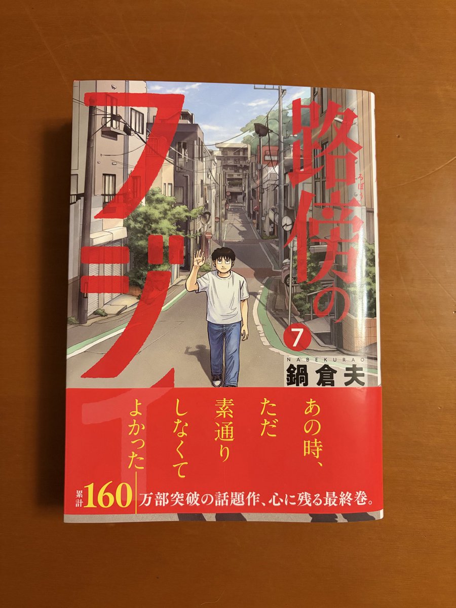 Cmu6X's tweet photo. なぜかハマった路傍のフジイ終わっちゃった。喪失感が‥フジイのように強い人間になりたい。他人と比べて生きるのではなく、自分軸で生きていくことの充実感。他人のことが嫌いなわけでもなく、他人との自然な繋がりを大切にしている。仕事とか年齢とか関係なく色んなことに挑戦していきたいと思えた。 https://t.co/CHflnyQRMF