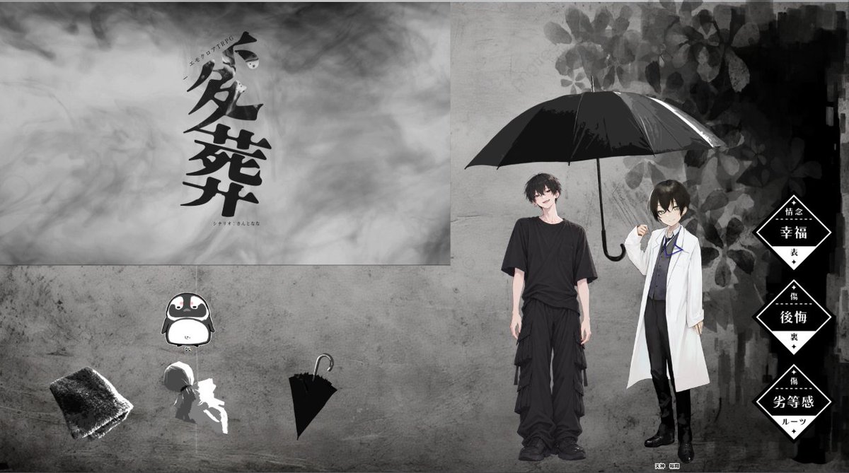 rinrinpenpen12's tweet photo. #卓報告 #TRPG

エモクロア
『変葬』
⟡.· ⎯⎯⎯⎯⎯⎯⎯⎯⎯⎯ ⟡.·
DPC/DL:甲賀　唯織/りんりん
PC/PL天神　裕翔/しらす
⟡.· ⎯⎯⎯⎯⎯⎯⎯⎯⎯⎯ ⟡.·
初回し！
あまりにも天才ですありがとうありがとう。 https://t.co/ZUZxWfjzAc