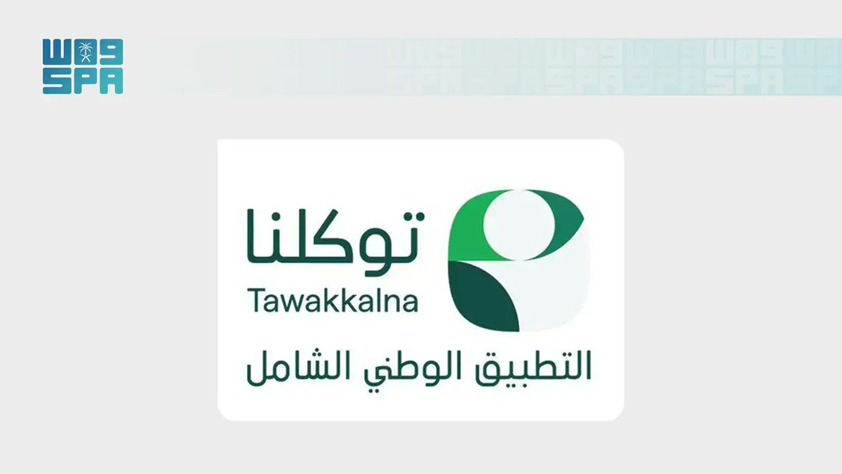 SPA_sci's tweet photo. تطبيق "توكلنا" يقرّب مسافات الوصول للخدمات اليومية التي يحتاج إليها أكثر من 36 مليون مستفيد بالمملكة.
https://t.co/uMfD23J8L5
#واس https://t.co/c2qQ62XyVQ