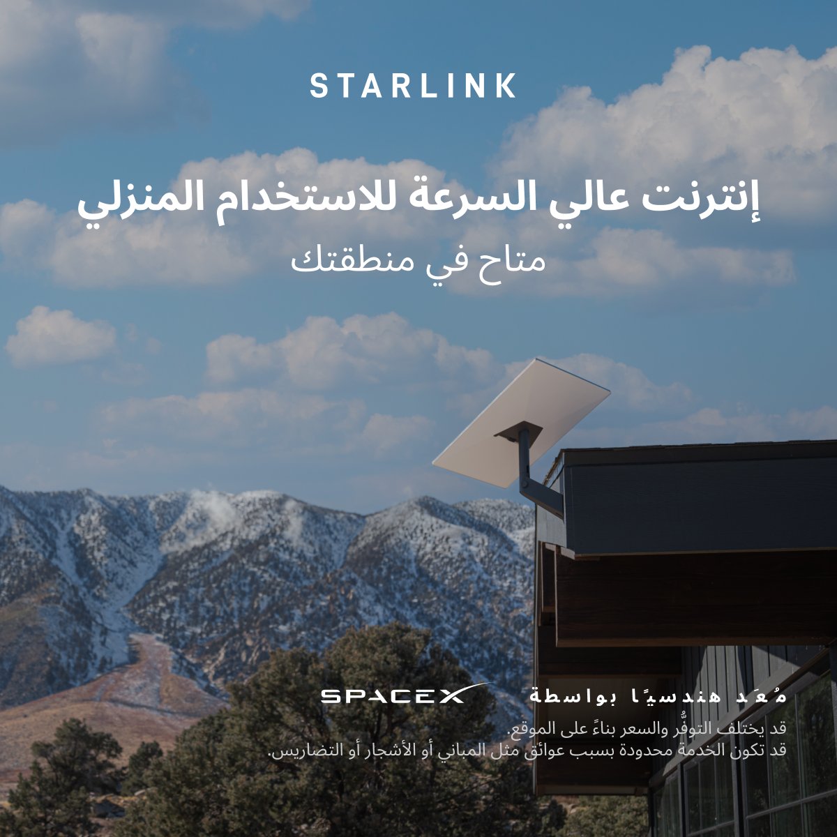 Starlink's tweet photo. احصل على إنترنت منزلي سريع يمكن الاعتماد عليه لمشاهدة مقاطع الفيديو بسلاسة والعمل من المنزل واللعب وغير ذلك الكثير عبر أجهزة متعددة.

اطلب عبر الإنترنت في غضون دقائق.