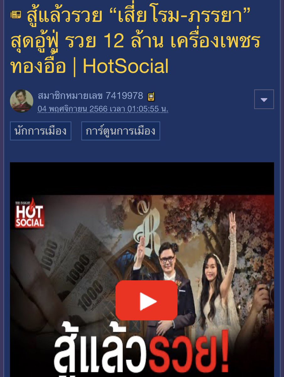 Baworndet24761's tweet photo. รังสิมัน โรม ไม่กี่ปีก่อน ยังติดหนี้ กยศ
อยู่เลย ไม่กี่ปีรวย 12 ล้าน
เครื่องเพชร ทองอื้อ
แสดงว่าเมียโรมเอี่ยวสแกมเมอร์รึเปล่า
กมธ ต้องเชิญเมียตัวเองไปให้ปากคำมะ? https://t.co/XumeicWVUh