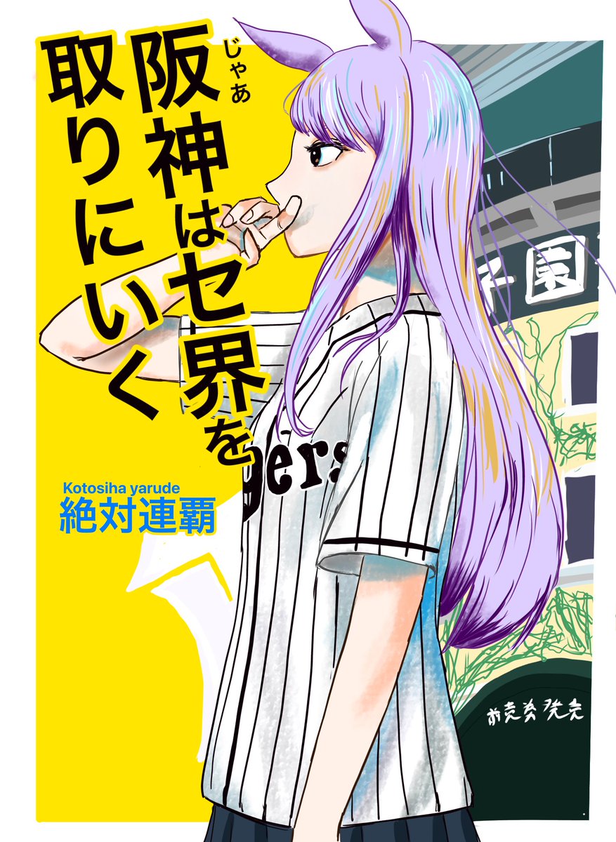 henna_e_kakimas's tweet photo. いよいよマジック1 https://t.co/P5dv31wPvw