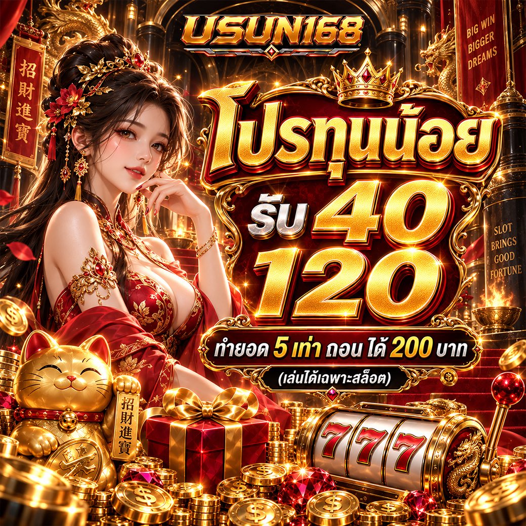 CODEDROP168's tweet photo. 🚨 ทุนน้อย โปรนี้มีตลอด
        
            ฝาก 40 รับ 120

🪭 เล่นได้เฉพาะสล็อตเท่านั้น
กดรับง่าย ๆ หน้าเว็บเลย
https://t.co/GAp1Jj2GCu

📸💸แจกทุนฟรี ทุกสัปดาห์เข้ากลุ่มด่วน
https://t.co/1vE4cFR5vZ https://t.co/sHpbtGI1Hb