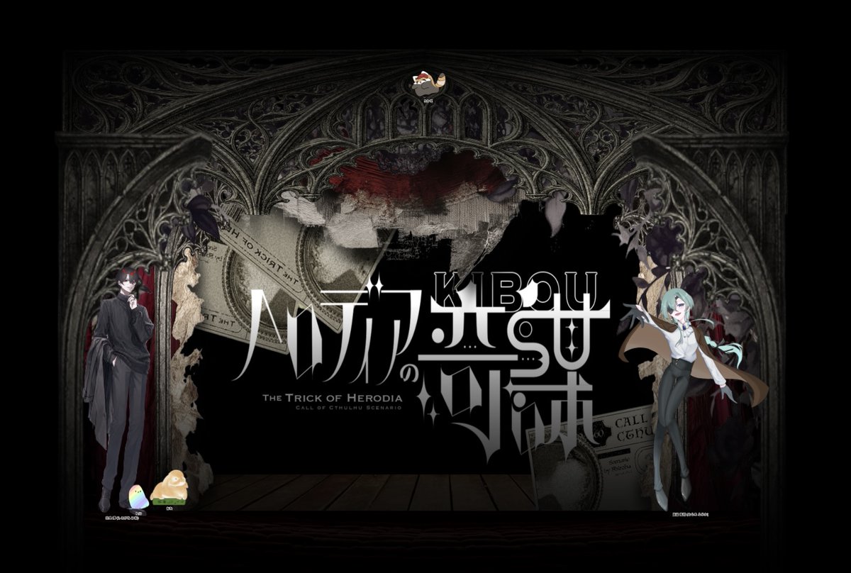filter_Cthulhu's tweet photo. ⟡.·Call of Cthulhu
『 へロディアの奇謀 』

⋆. ݁┈┈┈┈┈┈┈┈┈┈┈┈┈┈┈┈┈┈ ݁.⋆

KP✧ちかさま 

HO1 Salome✧白金 澪/ふぃ
HO2 John✧捉目 風花/ねじさま

⋆. ݁┈┈┈┈┈┈┈┈┈┈┈┈┈┈┈┈┈┈ ݁.⋆

END-Tにて シナリオエンド

「これからも貴方の隣に」 https://t.co/CTj8YvzC7R