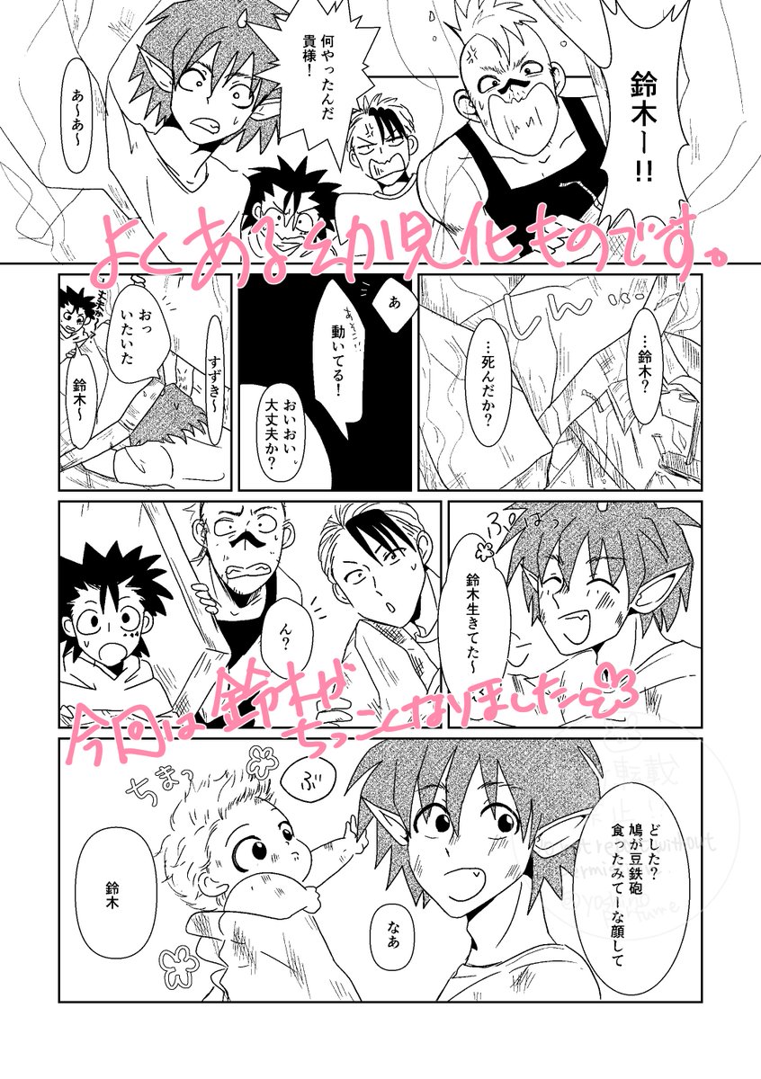 yoshinoperfume's tweet photo. 10月11日SPARKの魔界闘場9の新刊サンプルです。
鈴木が幼児化して死々若丸が育児ノイローゼになったりするギャグ漫画です。
（1/3） https://t.co/hxyXaZ05uW