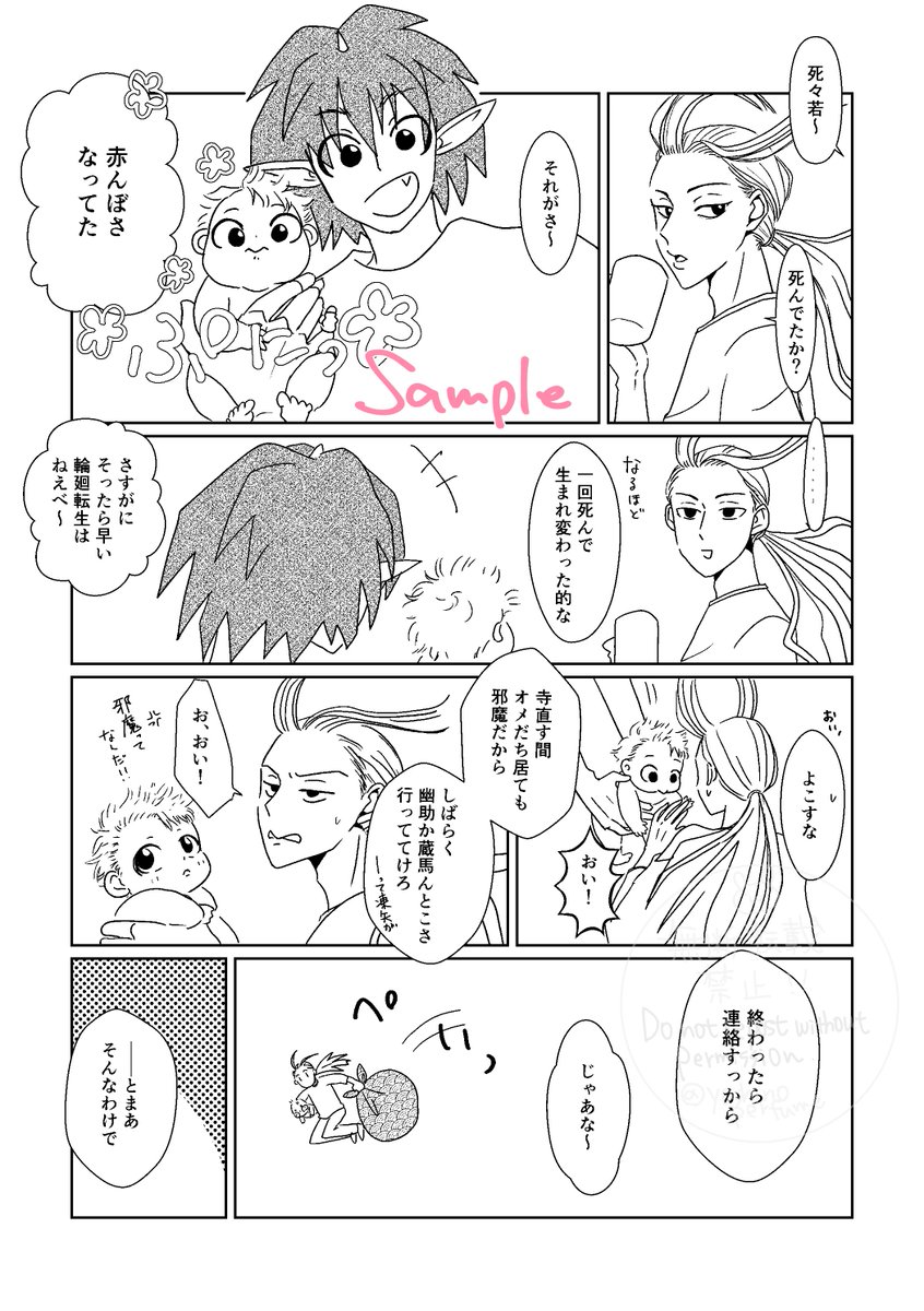 yoshinoperfume's tweet photo. 10月11日SPARKの魔界闘場9の新刊サンプルです。
鈴木が幼児化して死々若丸が育児ノイローゼになったりするギャグ漫画です。
（1/3） https://t.co/hxyXaZ05uW