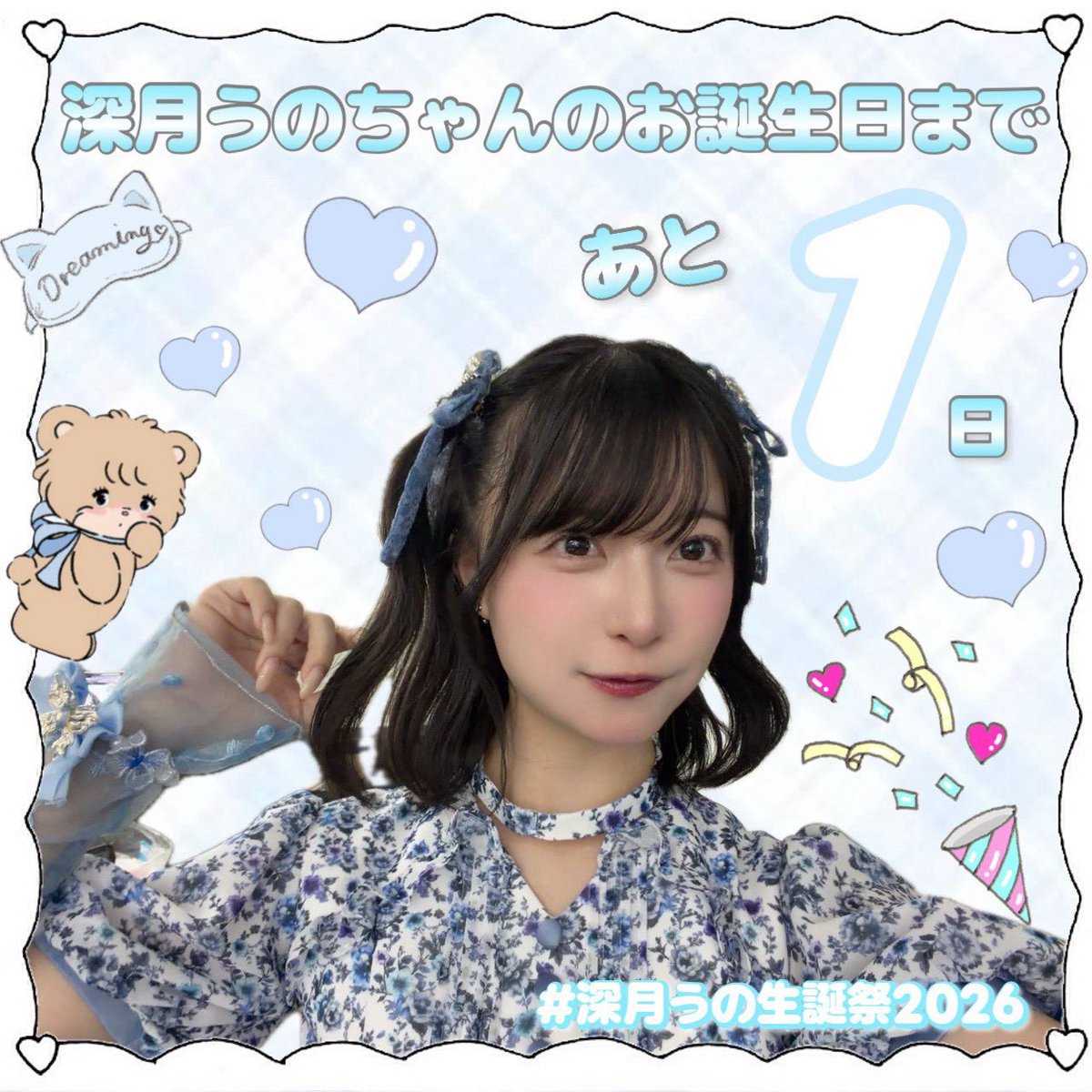 Uno_birthdaypar's tweet photo. ━◦○◦━◦○◦━◦○◦━◦○◦━◦○◦━◦○◦━

　深月うのちゃん誕生日まであと1️⃣日

━◦○◦━◦○◦━◦○◦━◦○◦━◦○◦━◦○◦━

#深月うの生誕祭2026
#AOAO
#深月うの https://t.co/vz6cc9j2qD