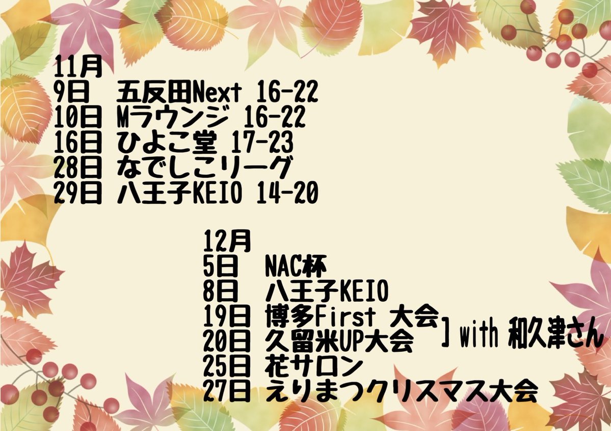 elie0401's tweet photo. 10月&amp;年内決まっているゲスト予定です🍢
よろしくお願いします！！！！！ https://t.co/KvzlyybVUt