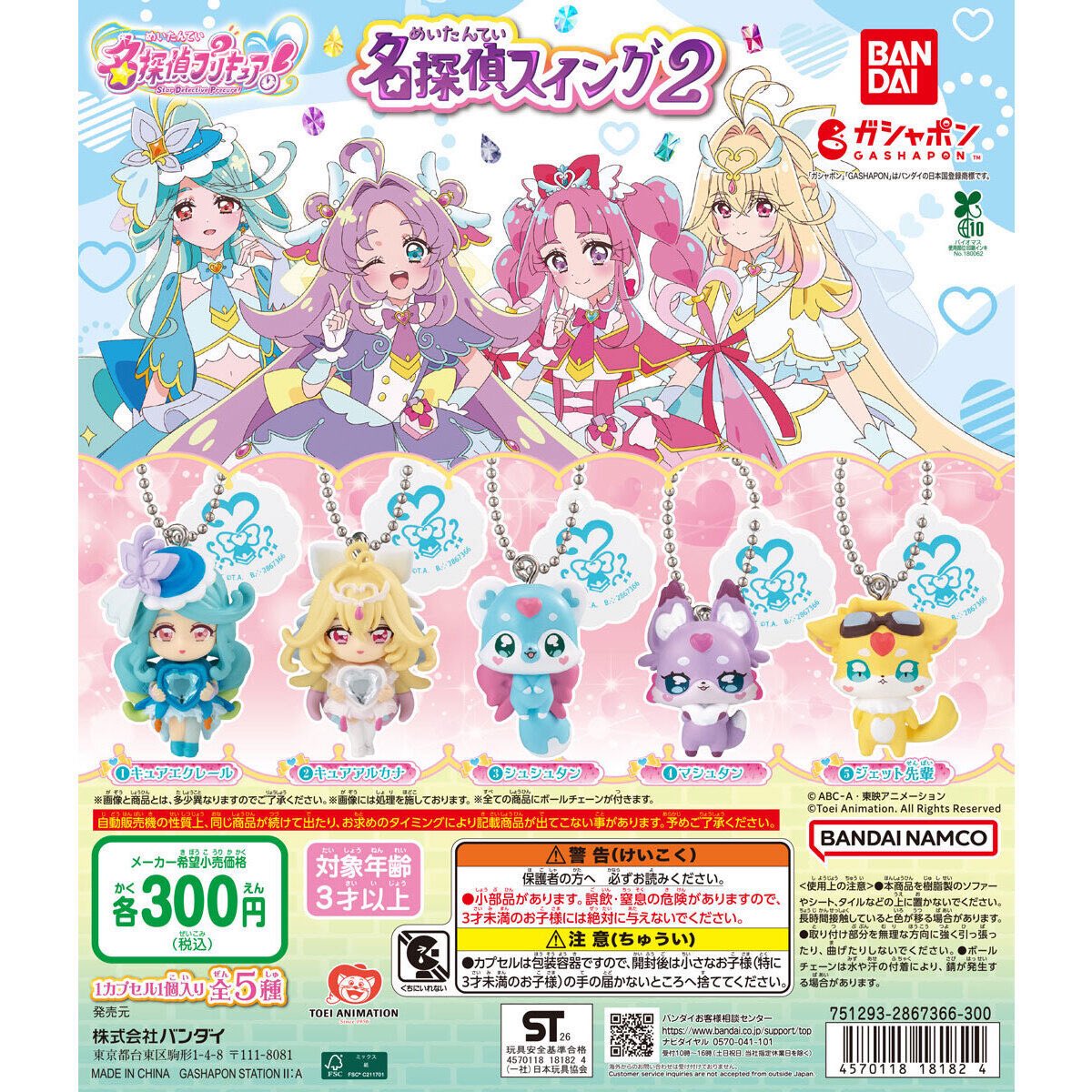 f7airy_'s tweet photo. 名探偵プリキュア 名探偵スイング2 ガチャガチャ 

（ 求 ） シュシュタン

（ 譲 ）ジェット先輩、マシュタン（ or 定価 ）

大阪手渡し ＞ 郵送

ご連絡お待ちしております♩ https://t.co/ndx3GLoq19