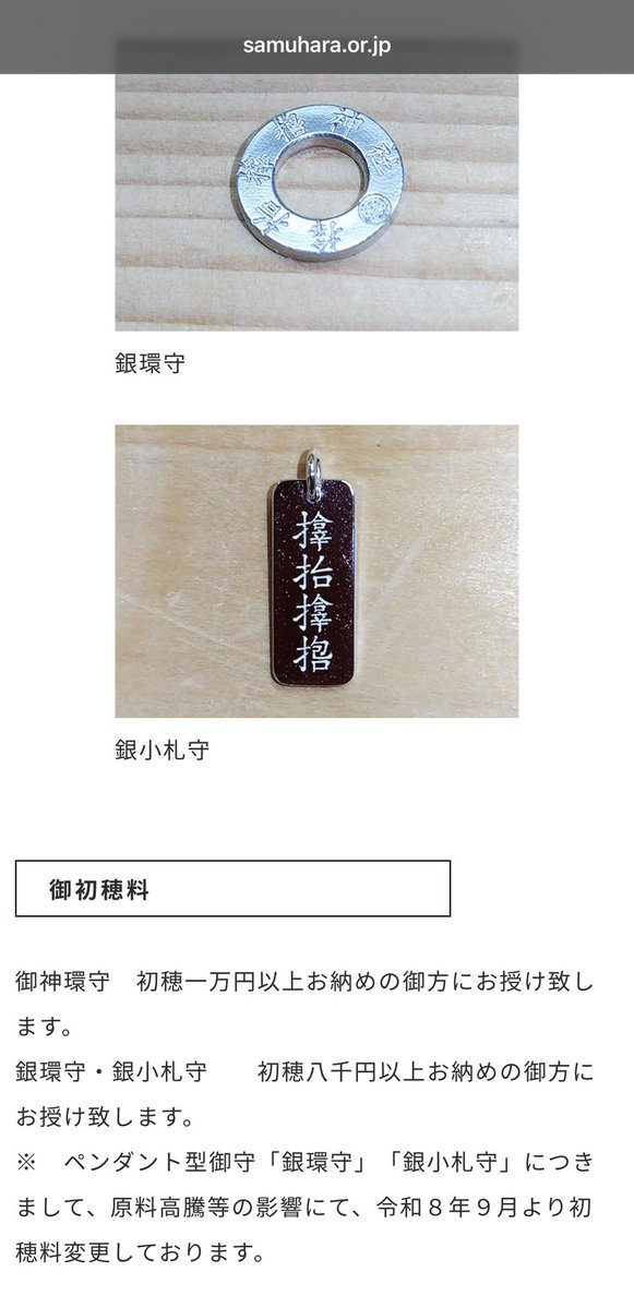 samuhara_osaka's tweet photo. サムハラ神社
ホームページ更新されてます。
御神環申込番号No10476までの方と郵送申込番号M-53599までの方で社頭拝受で申込されてる方は参拝ください。
また令和8年度の御神環申込が10月15日から開始されます。
申込は平日の9時から15時半までとなりますので、難しい場合は郵送にて申込ください。 https://t.co/tzKg076QlW