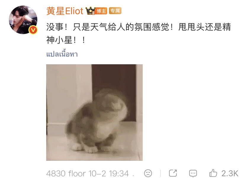 HuangXingTH's tweet photo. WEIBO | 黄星Eloit in SUPER TOPIC UPDATE

🌟 : ไม่มีอะไรครับ! แค่เป็นมู้ดที่อากาศพาไปเท่านั้นเอง! สะบัดหัวปุ๊บก็กลับมาเป็นเสี่ยวซิงผู้ร่าเริงเหมือนเดิมแล้ว!!

#EliotHuang #HuangXing https://t.co/HpTAi3K7Jx