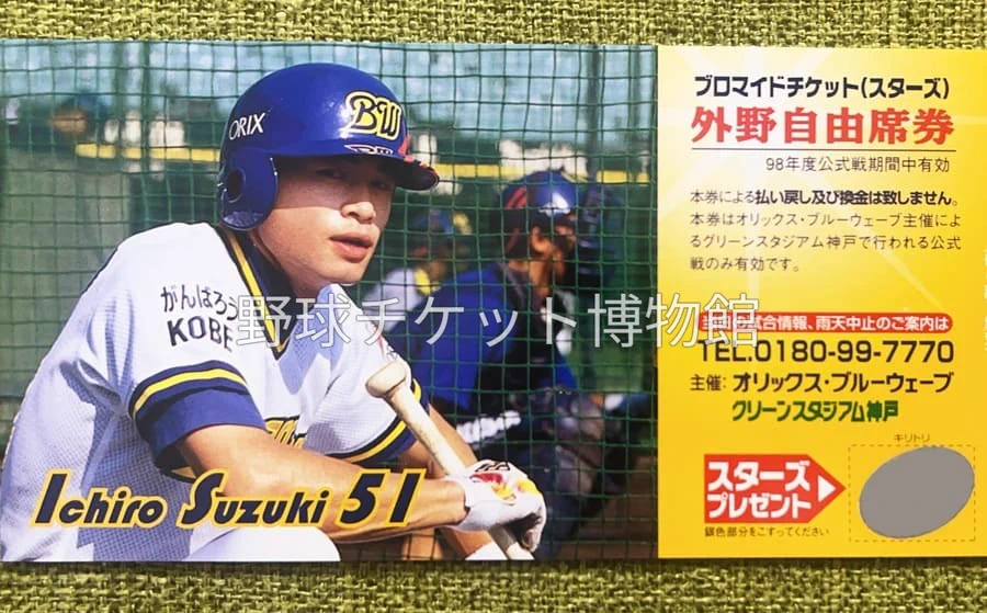 野球チケット博物館 (@baseball_ticket) / X