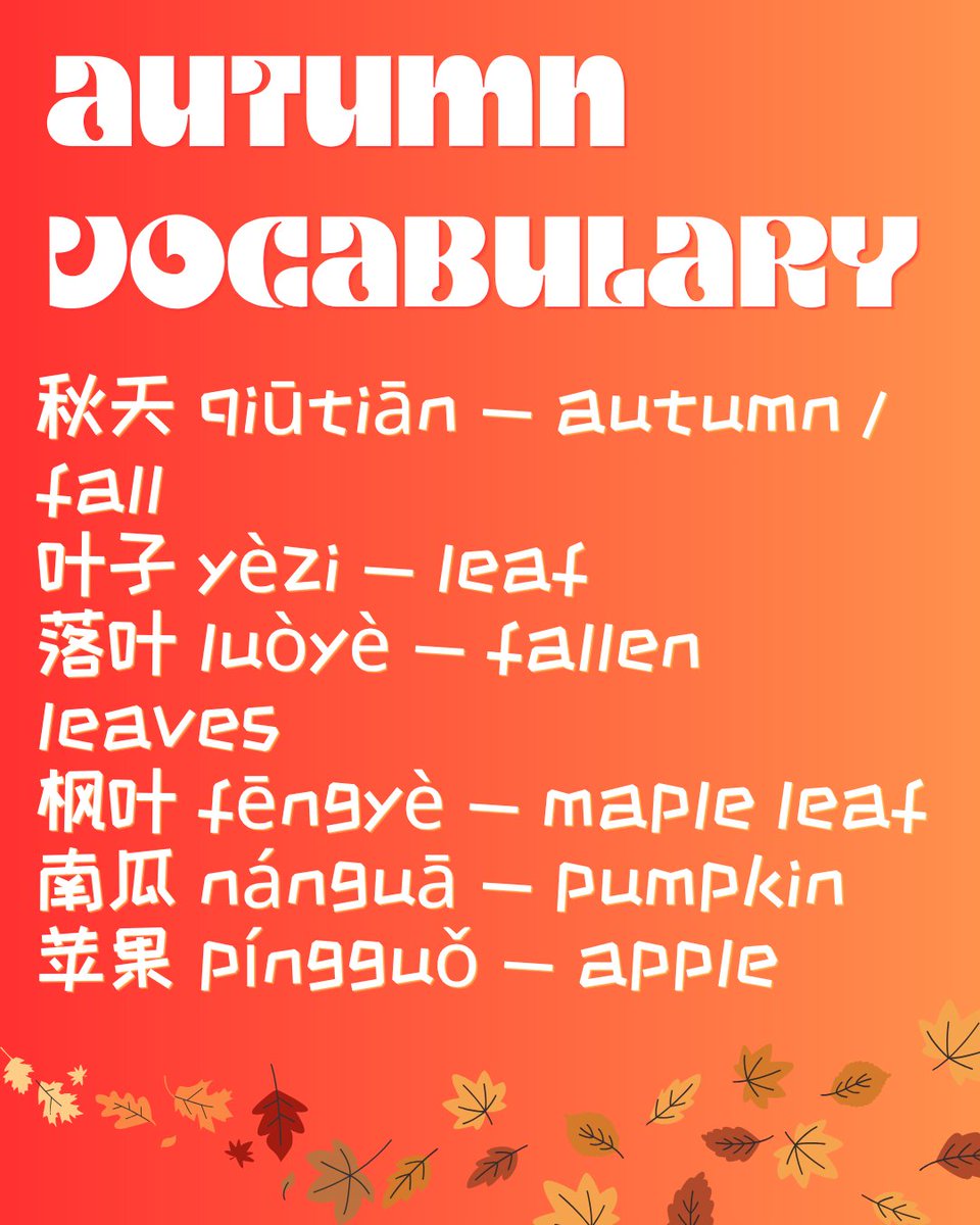 Go2Chinese's tweet photo. Let’s learn some autumn vocabulary in Chinese! 🍂🎃

秋天 qiūtiān — autumn / fall
叶子 yèzi — leaf
落叶 luòyè — fallen leaves
枫叶 fēngyè — maple leaf
南瓜 nánguā — pumpkin
苹果 píngguǒ — apple

Which fall word should we learn next? 🍁 https://t.co/tjF8Fx3FVC