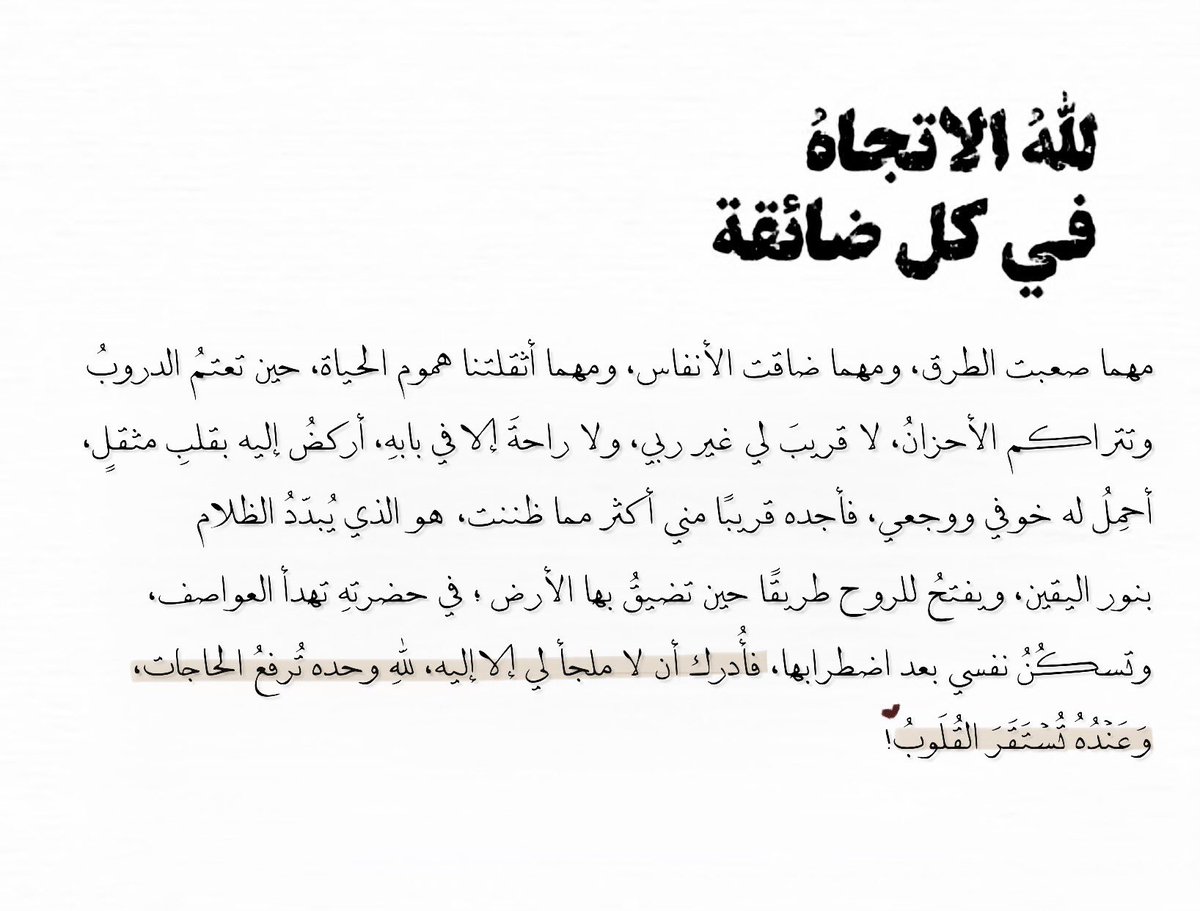 mkll9i's tweet photo. «لا قريبَ لي غير ربي، ولا راحةَ إلا في بابهِ» https://t.co/bkoLa8m0IH