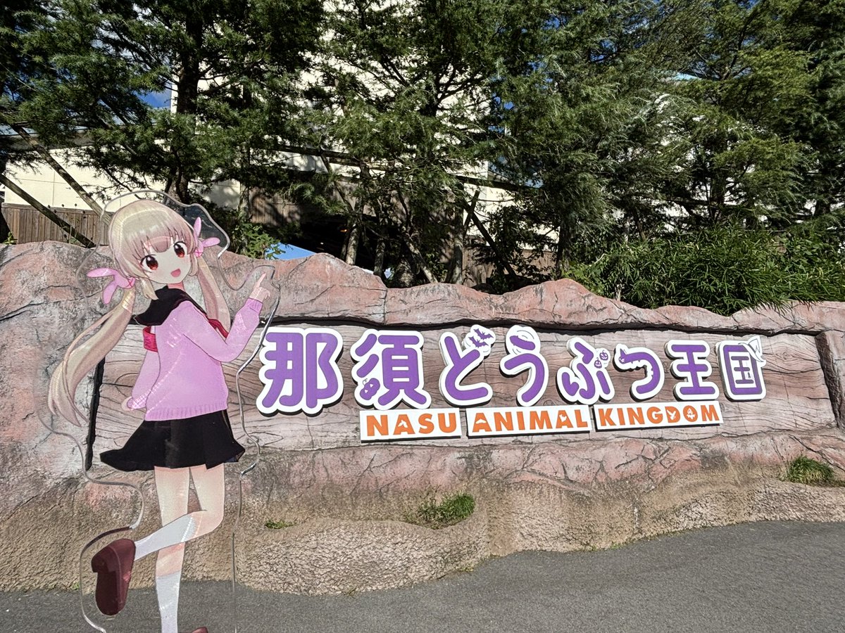 Aaronankira's tweet photo. なすどガチで良かった…
きっかけをくれた名取にデカ感謝
あと2日くらい欲しい〜
#名取と行くなすど https://t.co/SXOaAcyyDI