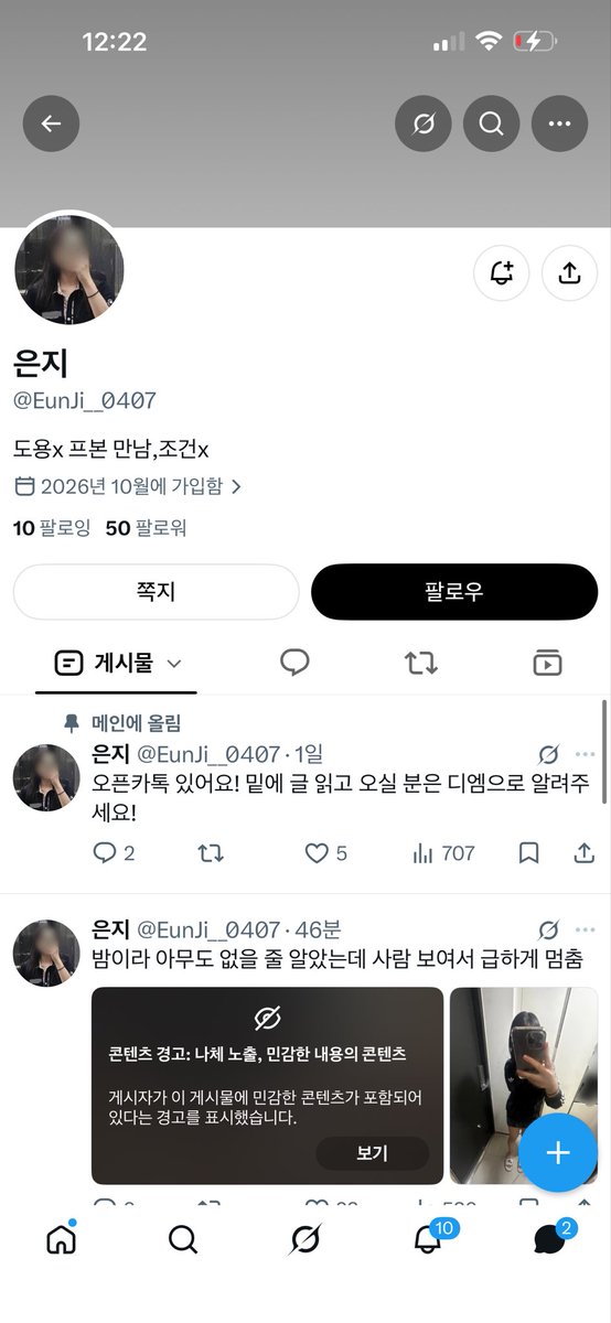 ouxeaoi1's tweet photo. 지랄싸지말구 피드 내려라 시발 지워서 나도 없는 영상 니가 어케 가지고잇는거임 하@EunJi__0407 https://t.co/PyZAZUpQis