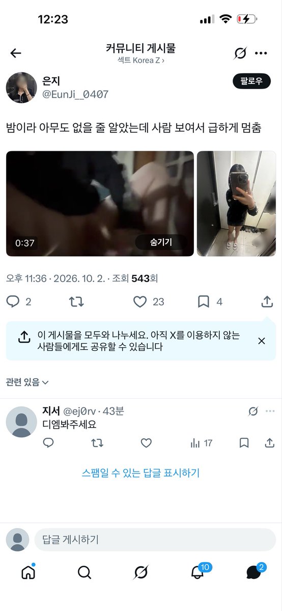 ouxeaoi1's tweet photo. 지랄싸지말구 피드 내려라 시발 지워서 나도 없는 영상 니가 어케 가지고잇는거임 하@EunJi__0407 https://t.co/PyZAZUpQis