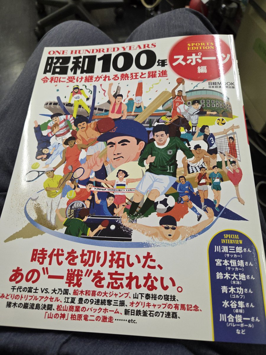 noguchitomohiro's tweet photo. 日経のムック本。「昭和100年スポーツ編」の水泳のパートを担当させていただきました。この本にはプロレスもあり、小佐野景浩さんがご担当。プロレス目当てに買った方は是非水泳のところも読んでいただき、水泳のパート目当てに買った方は、プロレスのところもお読み下さい！ https://t.co/HesAJ73F2S