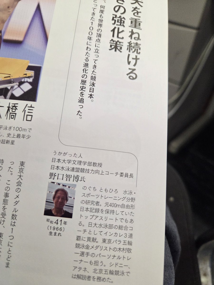 noguchitomohiro's tweet photo. 日経のムック本。「昭和100年スポーツ編」の水泳のパートを担当させていただきました。この本にはプロレスもあり、小佐野景浩さんがご担当。プロレス目当てに買った方は是非水泳のところも読んでいただき、水泳のパート目当てに買った方は、プロレスのところもお読み下さい！ https://t.co/HesAJ73F2S