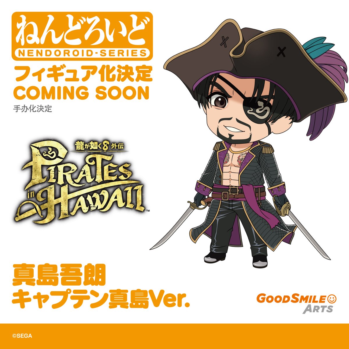 gsc_kahotan's tweet photo. ◤◢◤　商品化決定　◢◤◢
￣￣￣￣￣￣￣￣￣￣￣￣￣
ねんどろいど 真島吾朗 
キャプテン真島Ver.
＿＿＿＿＿＿＿＿＿＿＿＿＿

ねんどろいどイラスト初公開です！
#龍が如く #ねんどろいど https://t.co/RCllZraxFj