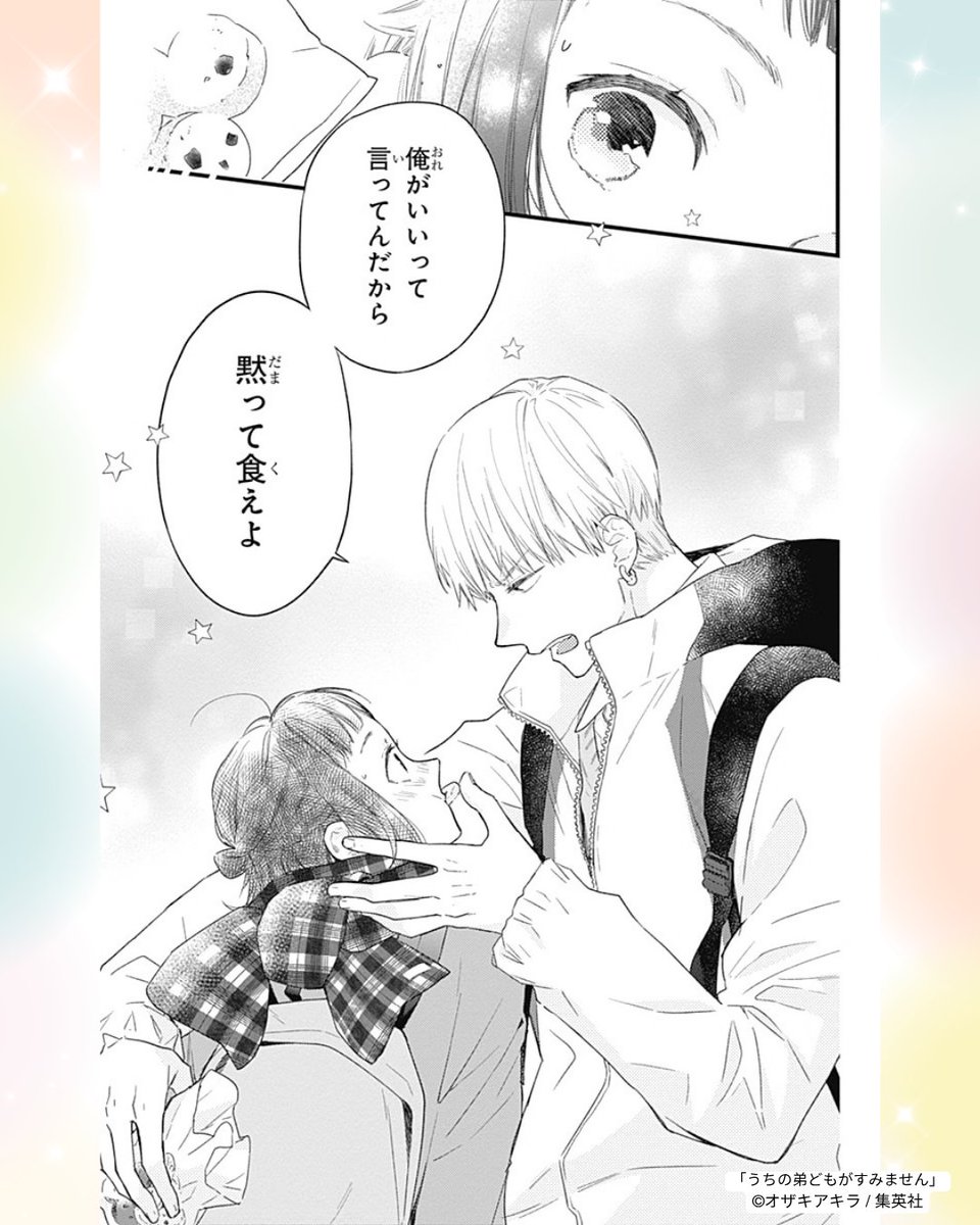 『うちの弟どもがすみません』第13話「年末年始！バレンタイン！」感想｜黙って食えよ反応画像18