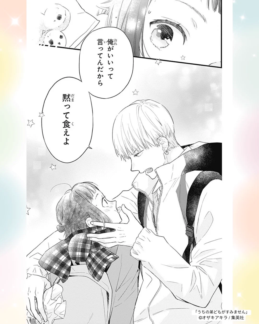 うちの弟どもがすみません【公式】 (@uchioto_comic) / X