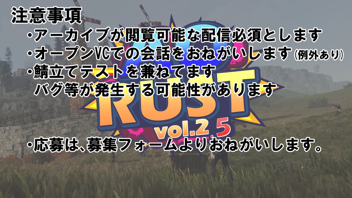 mikado_ohkouchi's tweet photo. RUST ストリーマーサーバー参加者募集のお知らせ

AO RUST vol.2のサーバをうっかり1カ月延長して契約してしまったので、どうせならもっかいやります。
突発での募集となりますが、何卒よろしくお願いします。

不明点等ございましたらリプライでご相談ください。
https://t.co/VCFcaaWHSo https://t.co/JGFsmjv0nh