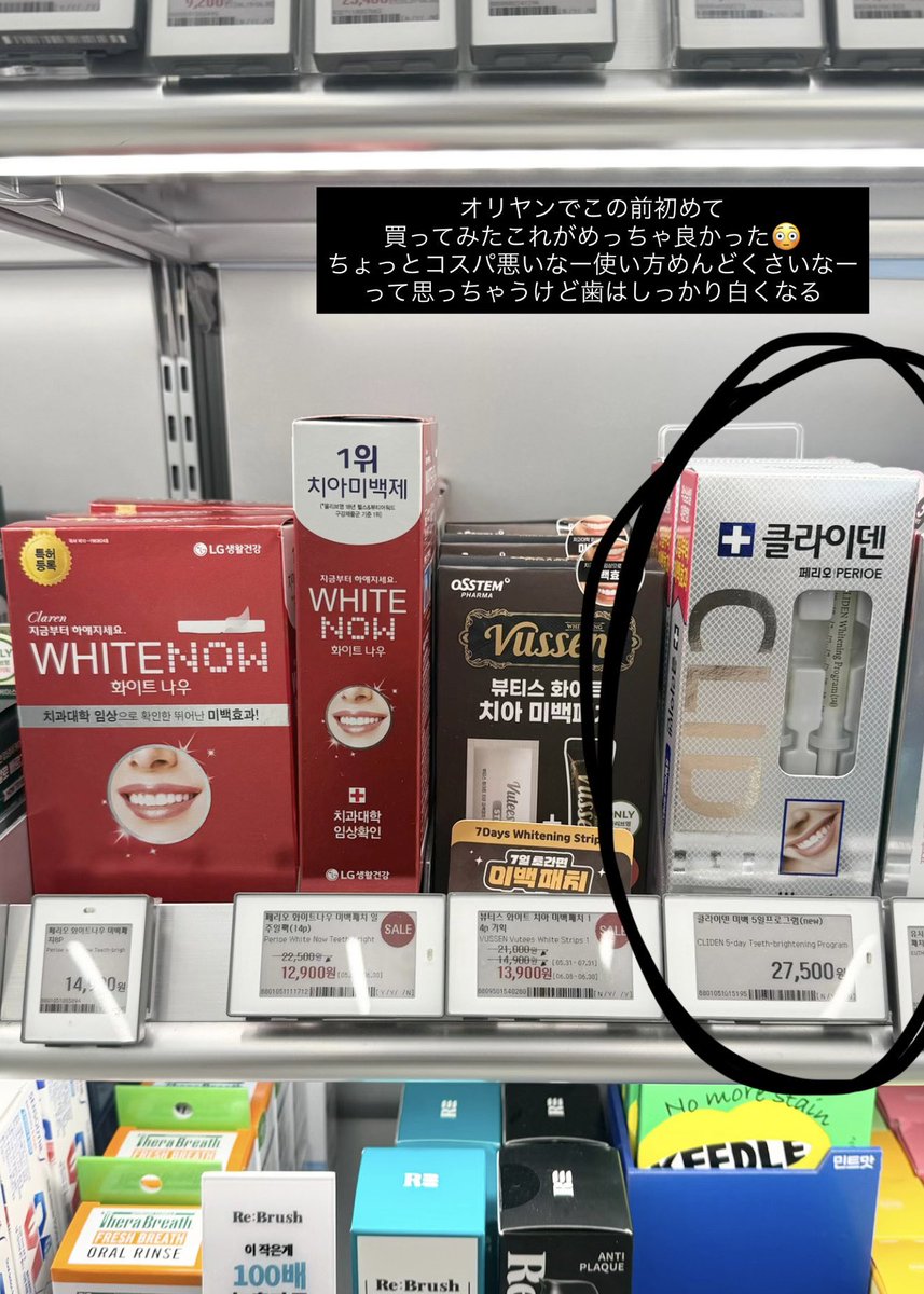 唯一歯の白さだけは褒めてもらえるからホームホワイトニングにオススメなやつ🥹
個人的にはとりあえずActive wowとSettima持っておいて欲しい！！

オフィスホワイトニング数回受けて一気に白くしてその後しばらくこーゆーのでキープするのがオススメ。
ホームだけで白くしたいって人は全部試す価値あり！笑

画像2枚目の使ってみてあんまりだったって人は４枚目のオリヤン試してみてほしい！

ホワイトニングめっちゃ色々やってるから普段の歯磨き粉は知覚過敏予防にシュミテクト使ってるんだけど、
あれ本当に沁みにくくなってびっくり😳