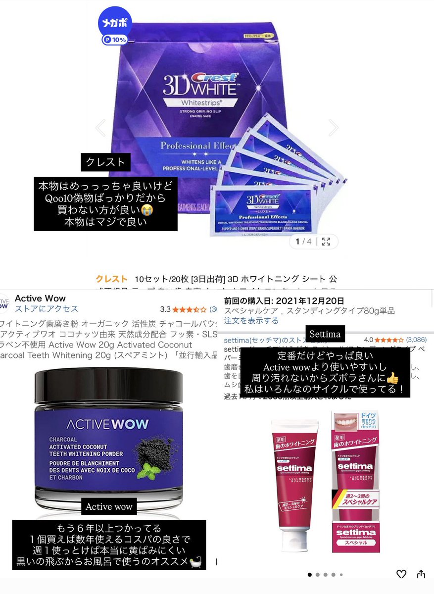 唯一歯の白さだけは褒めてもらえるからホームホワイトニングにオススメなやつ🥹
個人的にはとりあえずActive wowとSettima持っておいて欲しい！！

オフィスホワイトニング数回受けて一気に白くしてその後しばらくこーゆーのでキープするのがオススメ。
ホームだけで白くしたいって人は全部試す価値あり！笑

画像2枚目の使ってみてあんまりだったって人は４枚目のオリヤン試してみてほしい！

ホワイトニングめっちゃ色々やってるから普段の歯磨き粉は知覚過敏予防にシュミテクト使ってるんだけど、
あれ本当に沁みにくくなってびっくり😳