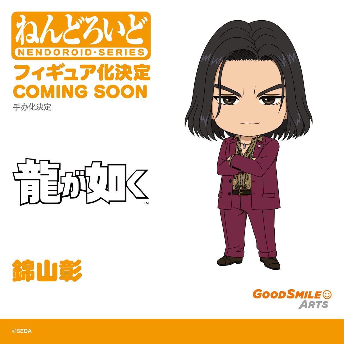 gsc_kahotan's tweet photo. ◤◢◤　商品化決定　◢◤◢
￣￣￣￣￣￣￣￣￣￣￣￣￣
ねんどろいど 錦山彰
＿＿＿＿＿＿＿＿＿＿＿＿＿

ねんどろいどイラスト初公開です！
#龍が如く #ねんどろいど https://t.co/pDXbniQbZK