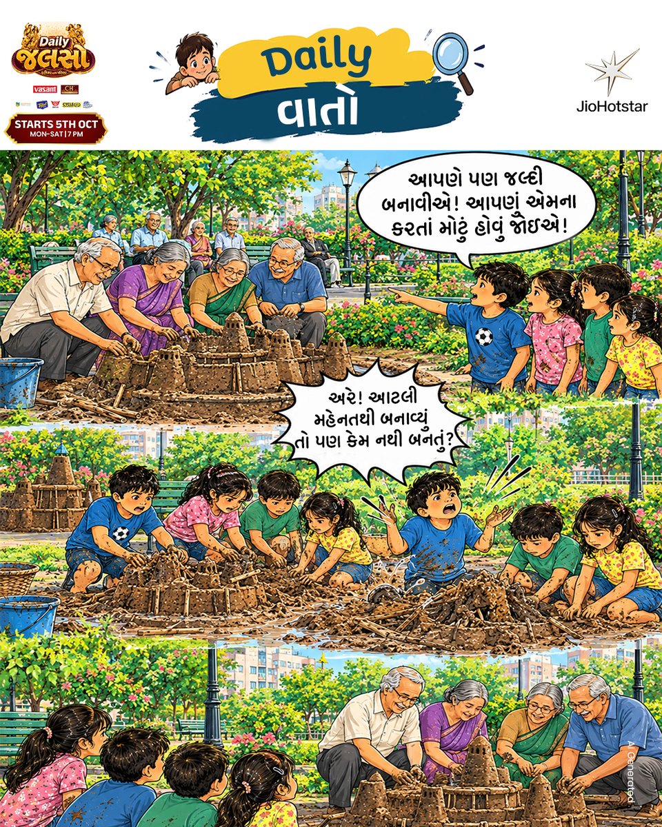 ColorsGujarati's tweet photo. Daily Vaato 💬: Ghardao no anubhav ane baadko ni jigyasa mali ne j sundar samaj banave che 😇🙏
જુઓ, Daily Jalso - #FarivaarWithParivaar| 5 October થી | સોમ - શનિ | 7 PM Colors ગુજરાતી પર અને ક્યારેય પણ @jiohotstar પર!
#ColorsGujarati #GujaratiShow #DailyJalso #GameShow https://t.co/hF06pg5uRm