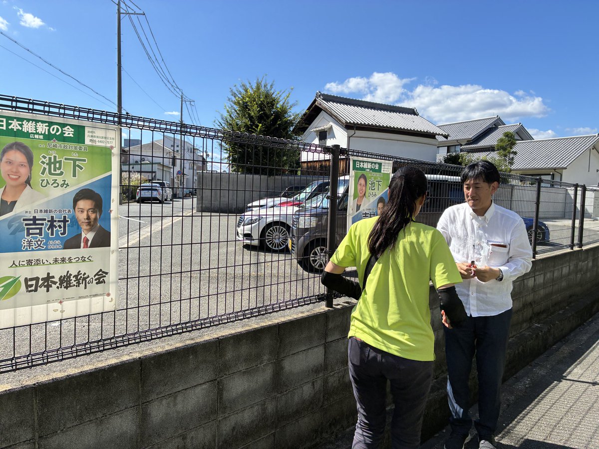 21ikechan's tweet photo. ポスター掲示へ辻議員とご一緒させていただきました！
先生の支援者の皆様
有難うございます☺️

辻先生の一言で場が明るくなる
支援者の皆さんの笑顔が
今までの活動実績なんだと感じます

日々勉強させていただいてます。
有難うございます

#感謝#日本維新の会 https://t.co/wh3gAN5CtH