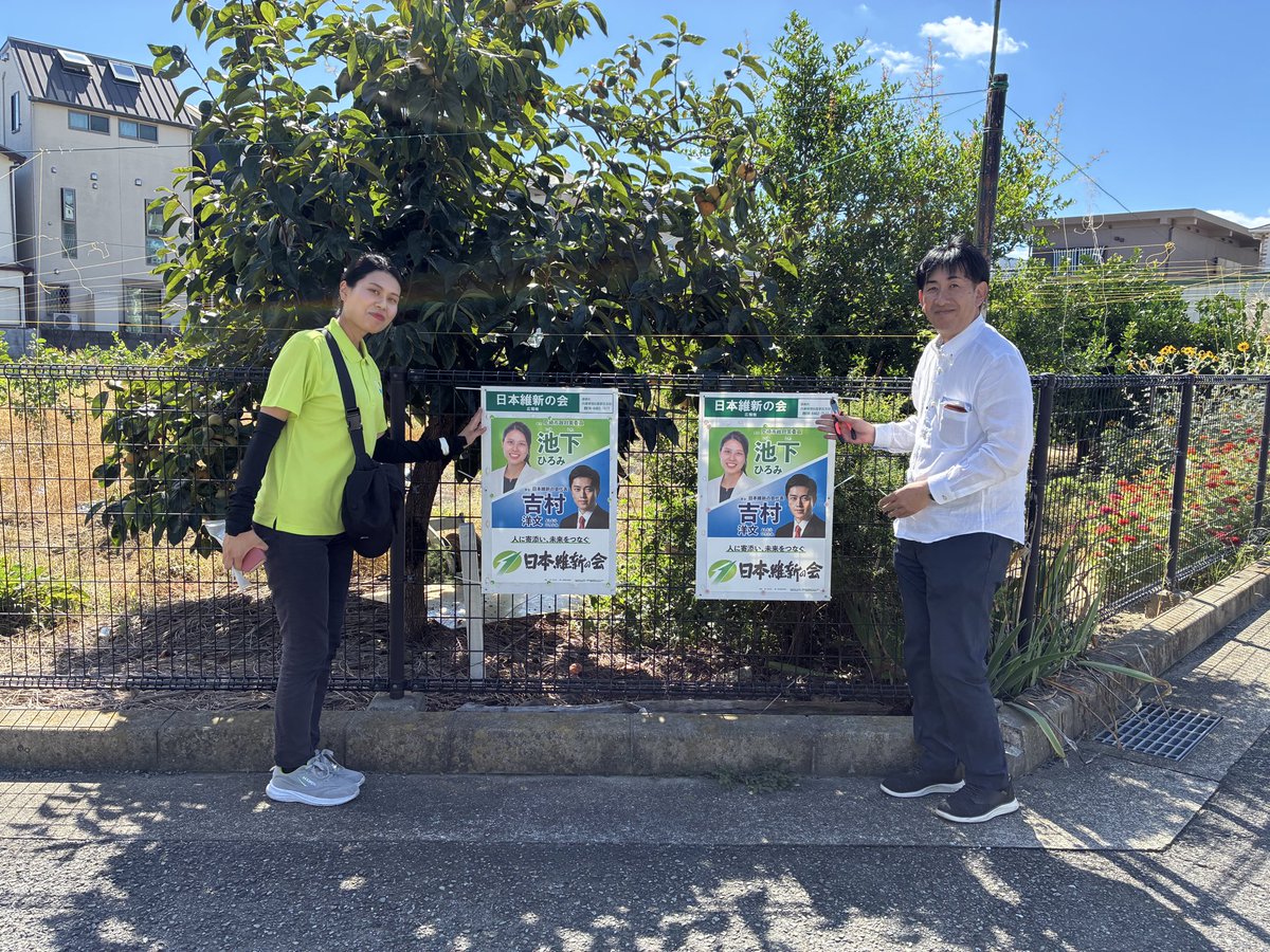 21ikechan's tweet photo. ポスター掲示へ辻議員とご一緒させていただきました！
先生の支援者の皆様
有難うございます☺️

辻先生の一言で場が明るくなる
支援者の皆さんの笑顔が
今までの活動実績なんだと感じます

日々勉強させていただいてます。
有難うございます

#感謝#日本維新の会 https://t.co/wh3gAN5CtH