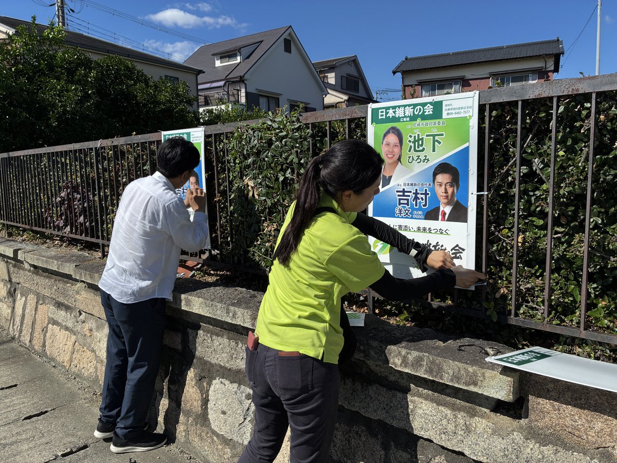 21ikechan's tweet photo. ポスター掲示へ辻議員とご一緒させていただきました！
先生の支援者の皆様
有難うございます☺️

辻先生の一言で場が明るくなる
支援者の皆さんの笑顔が
今までの活動実績なんだと感じます

日々勉強させていただいてます。
有難うございます

#感謝#日本維新の会 https://t.co/wh3gAN5CtH