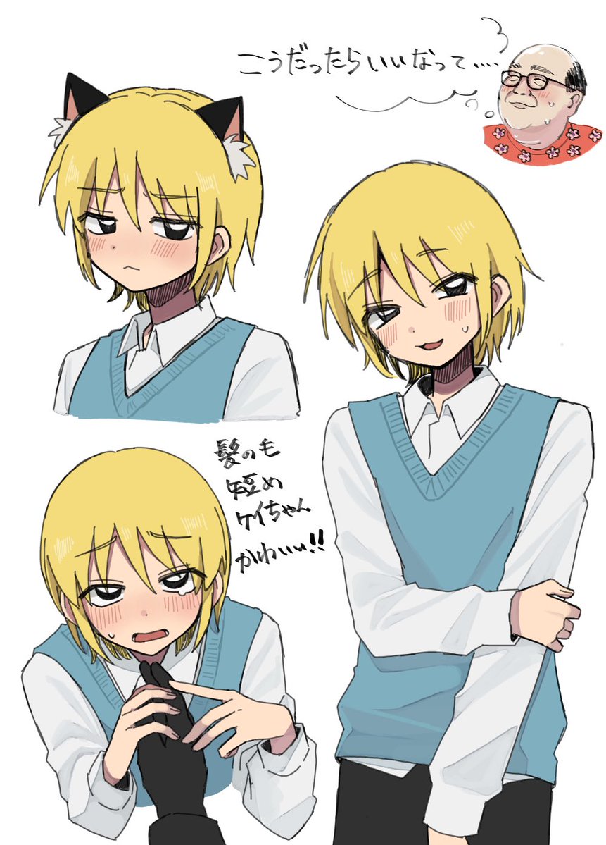 konekomelon's tweet photo. 髪の毛短めの青ベストケイちゃん、可愛いなぁ
こうだったらいいなっていう、ただの脳内妄想 https://t.co/xHspMeJ9a7