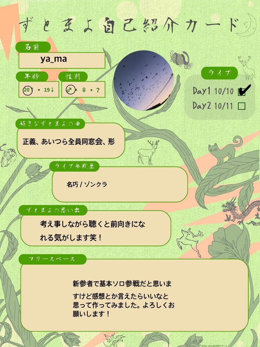 yam1126ar's tweet photo. #文禍伝雷  

ya_maです。

浮上は多くないと思うんですけど感想とか言えたらいいなと思って作りました。

いいねでお迎えに行かせていただきます
🙇🙇

#ずとまよ自己紹介カード 
#ずっと真夜中でいいのに https://t.co/c3bKeOOXME