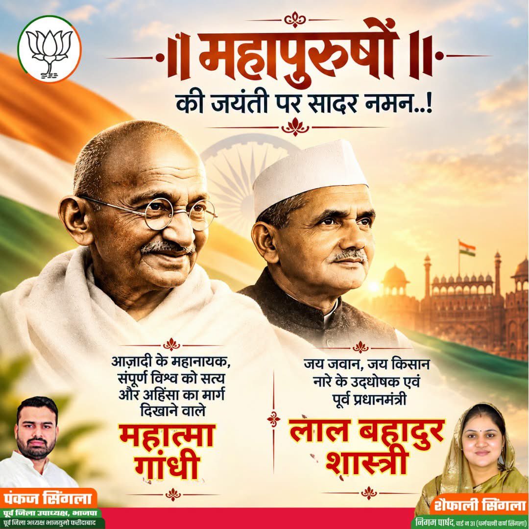 pankajsinglabjp's tweet photo. सत्य, अहिंसा और शांति के पुजारी महात्मा गांधी जी तथा “जय जवान, जय किसान” के अमर उद्घोषक, पूर्व प्रधानमंत्री श्री लाल बहादुर शास्त्री जी की जयंती पर कोटि-कोटि नमन

राष्ट्रसेवा, सादगी और कर्तव्यनिष्ठा से परिपूर्ण उनका जीवन हम सभी के लिए सदैव प्रेरणास्रोत रहेगा।

#GandhiJayanti #ShastriJayanti #MahatmaGandhi #LalBahadurShastri