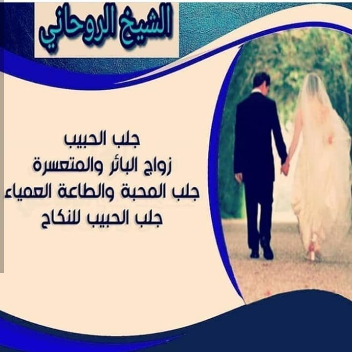 SHEeKH_r's tweet photo. المعالج الروحاني لحل المشاكل الزوجية والأسرية وكافه الأعمال الروحانية لتواصل واتساب 00962775998404
#صباح_الخير #جمعة_مباركة #عيد_الأضحى #السعوديه #الامارات #البحرين #اكسبلور #كلمات #السعودية #اماراتية #السعودية_جدة #محافظ_حرمین_شریفین #NoMásJEP https://t.co/YrJeLNSNNS