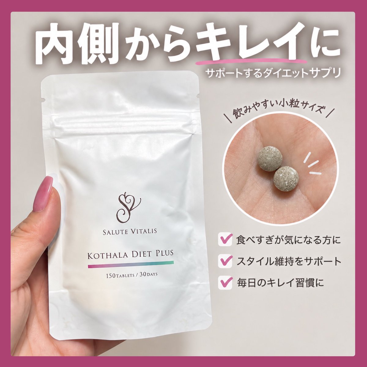 sugar22su's tweet photo. KOTHALA DIET PLUS

食生活や体型管理が気になるときに取り入れやすいサプリ✨
1袋150粒入り・30日分で、粒は小さめ
大きいサプリが苦手だから、小さいサイズ感なのがよかった◎

#PR #KOTHALA #DIET #ダイエット #ボディケア #インナーケア https://t.co/XTvJES7N80