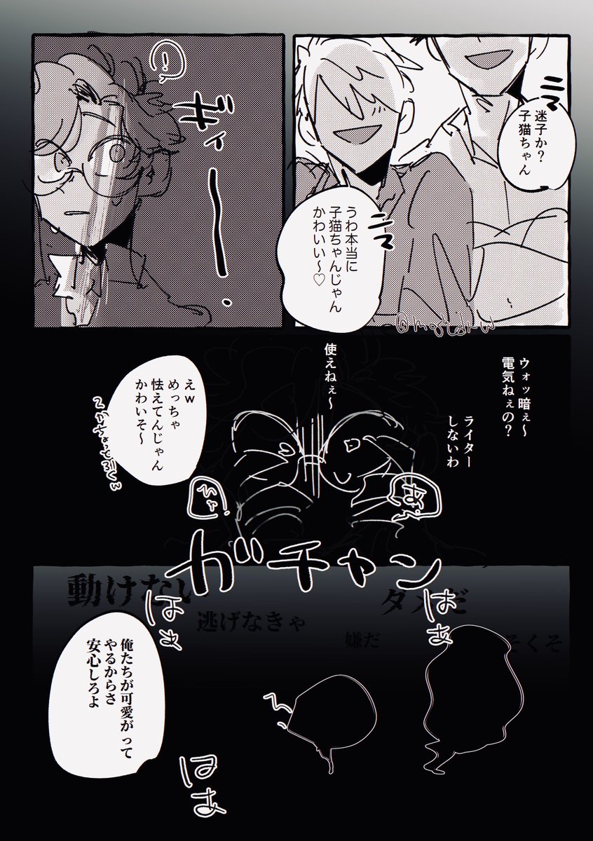 mosi_drw's tweet photo. 特に続きではないです  暗いところ怖くなっちゃった√
⚠︎モブとほんのり暴力表現あり〼
📺📻 #murdermedia #voxal https://t.co/7Ni3qeNg3U