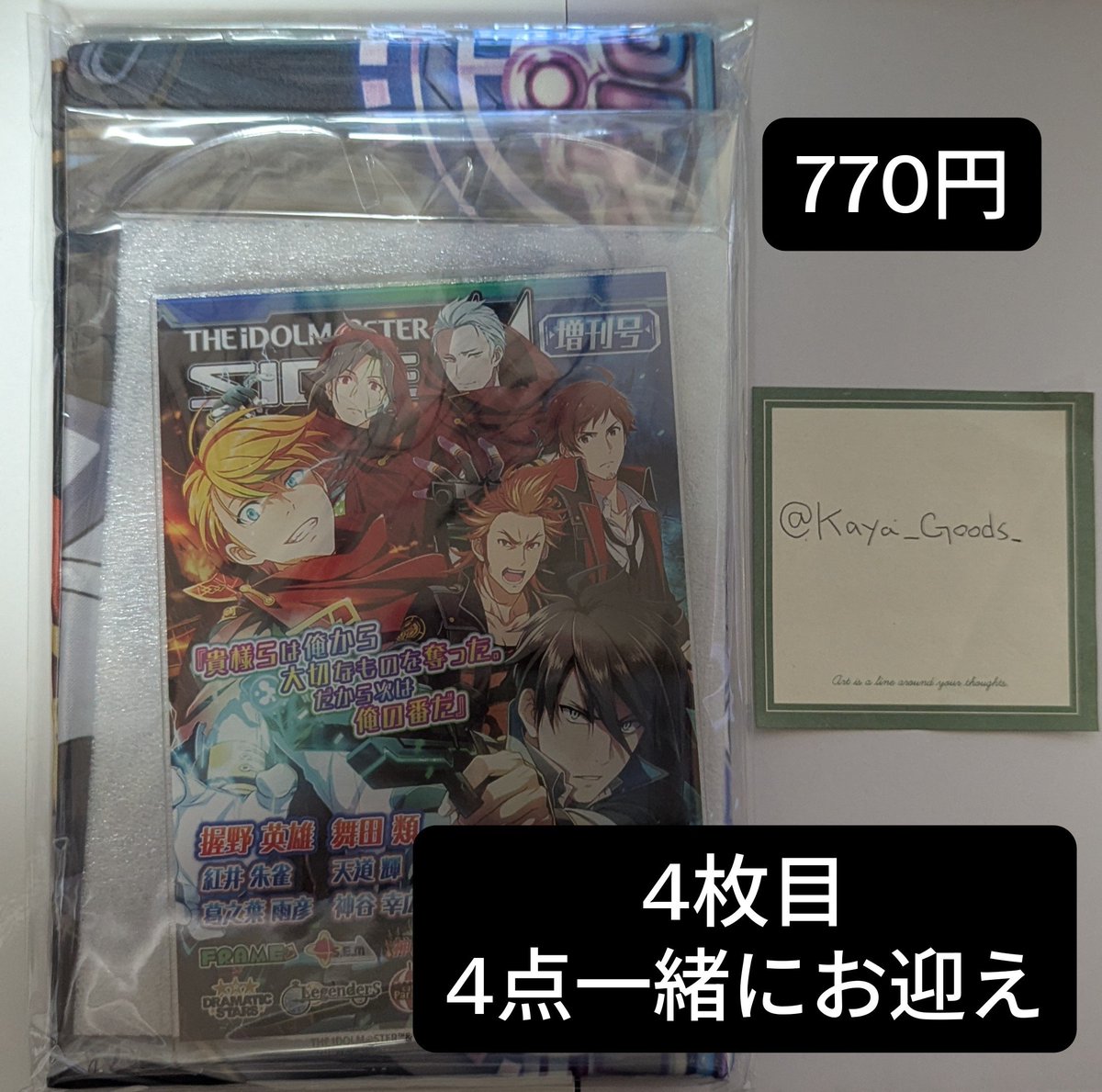 Kaya_Goods_'s tweet photo. 【譲渡】アイドルマスター SideM Cybernetics Wars 2 くじ引き堂 サイバネ2

譲：
S賞
C賞 英雄,朱雀,幸広,類,雨彦
D賞 英雄,朱雀,幸広
E賞 英雄,朱雀,幸広,類,雨彦
種類個数は画像参照

求：画像参照+送料

2枚目は4枚目同数お迎え
キャラごとの方優先
その場合は同数お迎えなし、またはお値下げ https://t.co/qZm6nzYD7K