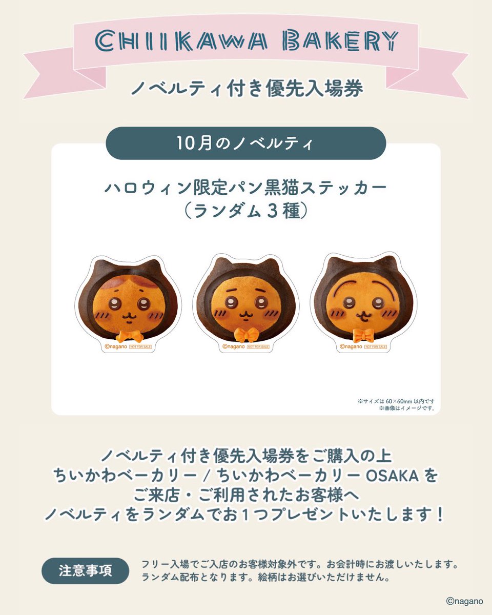 reeeee_123's tweet photo. 【交換】
ちいかわベーカリー　10月ノベルティ
ハロウィン限定パン黒猫ステッカー

譲　ハチワレ
求　うさぎ

郵送or大阪手渡し希望
お声掛けよろしくお願いいたします🙇🏻‍♀️ https://t.co/NAMcvCjxiy