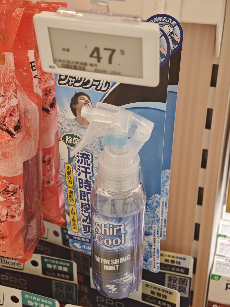 Netsu0Re's tweet photo. 在香港买到了一个特别牛逼的清凉喷雾
打舞萌打热了可以喷一下快速恢复状态（不是） https://t.co/r1Velci9Fw