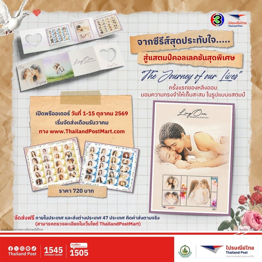 The_LatteArt's tweet photo. ไปรษณีย์ไทย X บีอีซี เวิลด์ เปิดตัว iStamp “หลิง–ออม” ครั้งแรกในวงการ Girl Love ไทย

🔗https://t.co/sNQJlrZoVw

#LingOrm #หลิงออม‌ https://t.co/pXBQoYjBdf