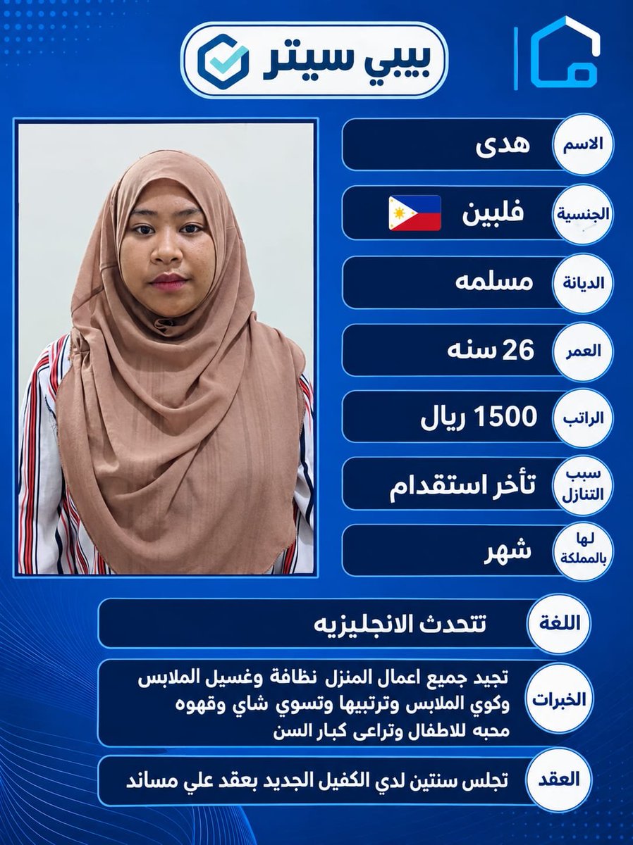 edcy0g's tweet photo. #بالرياض خادمة منزلية #استقدام &amp; نقل كفالة
#خادمات للتنازل &amp; مطلوب #شغالات للتنازل من كل الجنسيات ✨
#عاملات مميزات في: 👩‍🍳
طبخ، تنظيف، ترتيب منزل، رعاية أطفال 👨‍👩‍👧‍👦
رعاية كبار السن 👵
👌 فترة تجربة متوفرة
✨ استفسارات متاحة مدار الساعة ⏰
للتواصل خاص او واتساب 
0577309615 https://t.co/mEgjF42Tkm