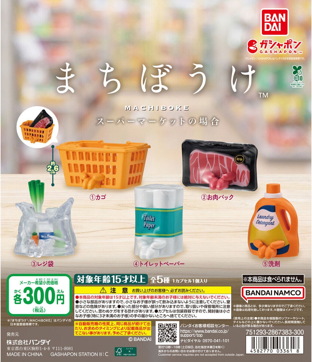 gashapon_news's tweet photo. 【ガシャポン新作】まちぼうけ スーパーマーケットの場合
10月第2週より順次発売

各300円（税込）／全5種

#ガシャポン #ガチャガチャ https://t.co/uA8LnYIIJo