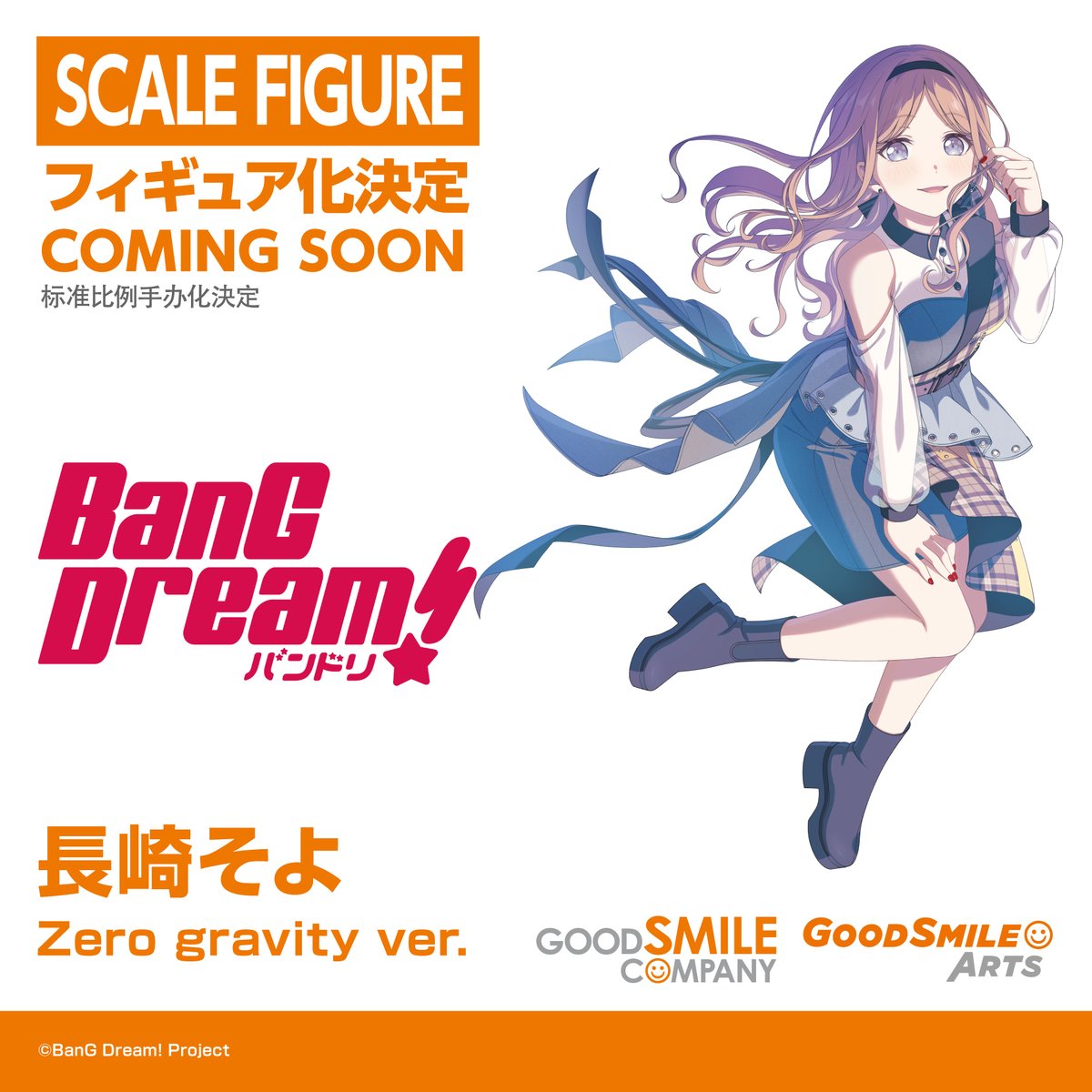 gsc_kahotan's tweet photo. 🌟スケールフィギュア化決定🌟
￣￣￣￣￣￣￣￣￣￣￣￣￣￣￣
長崎そよ Zero gravity ver.
＿＿＿＿＿＿＿＿＿＿＿＿＿＿＿
#バンドリ #MyGO #グッスマ https://t.co/otAIUNZxot