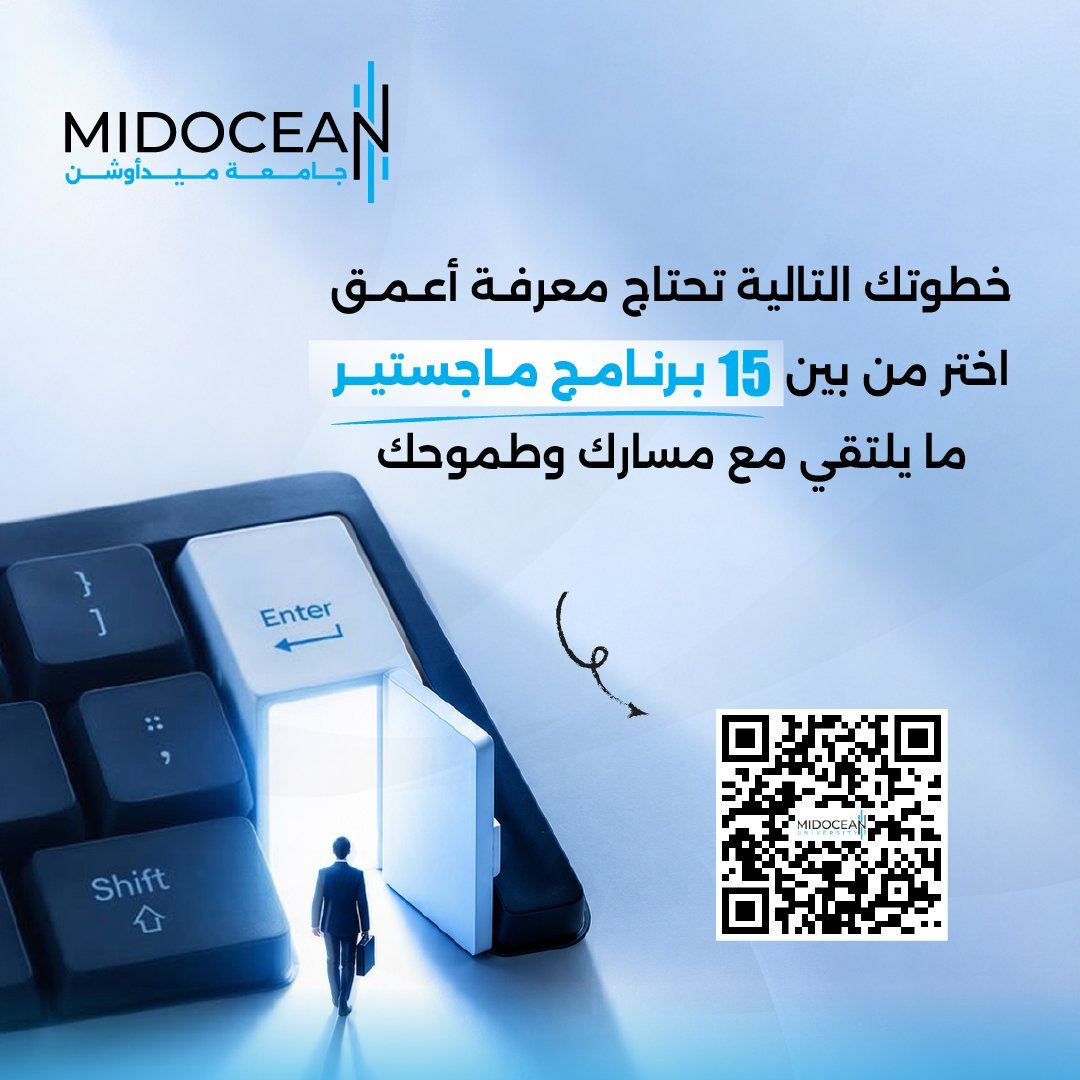 Badrbarashed's tweet photo. خطوتك القادمة نحو مستقبل أكثر تميزًا تبدأ بالمعرفة.
اكتشف برامج الماجستير في جامعة ميدأوشن، واختر البرنامج الذي يتوافق مع طموحاتك ومسارك المهني.
سجل الآن عبر مسح رمز QR. 
#جامعة_ميدأوشن
#MidoceanUniversity https://t.co/VfOoqUPONV