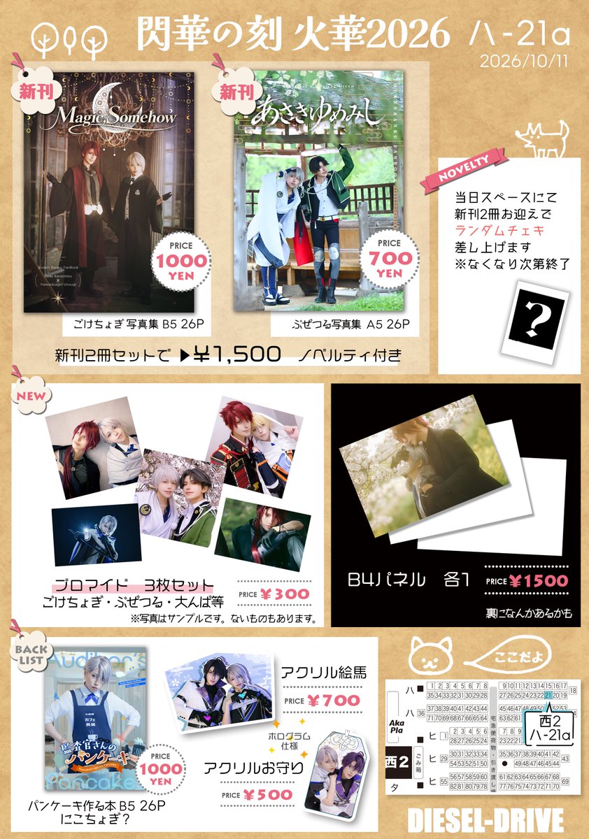 emudaz's tweet photo. 10/11（日）COMIC CITY SPARK21
閃華の刻 火華2026  西2ハ21a

おしながき
新刊・ごけちょぎ写真集/ぶぜつる写真集
他にも色々…写真がたーーくさんあります！
見に来ていただけたら嬉しいです☺

新刊のみお取り置き受付ます。
後ほどツリーに繋げます～

#長船収穫祭5_サークル https://t.co/9P7llgylPO