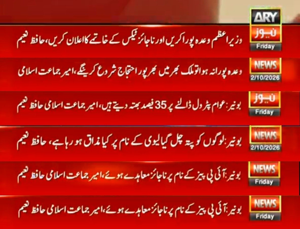 JIPOfficial's tweet photo. وزیراعظم کو چاہیے کہ لیوی بھتہ ختم کریں
  اگر یہ بھتہ ختم نہیں کیا تو ملتان سے ہی مارچ شروع کریں گے، حافظ نعیم الرحمان

#لیوی_بھتہ_نامنظور #BunerWithHafizNaeem https://t.co/v9DOnBqC53